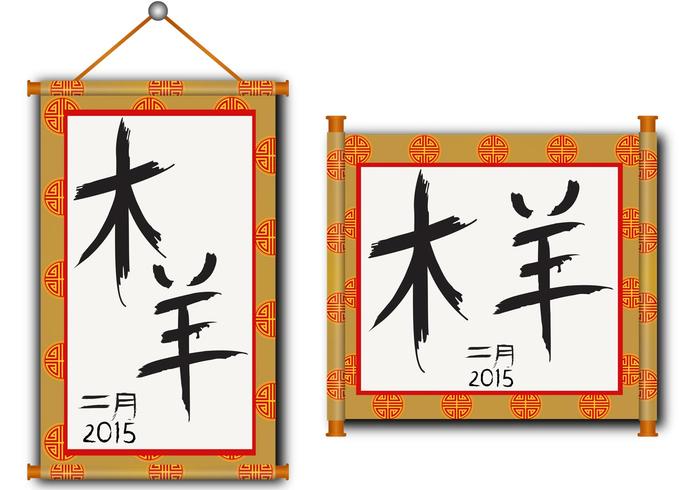 Gescannte chinesische Kalligraphie Vektoren