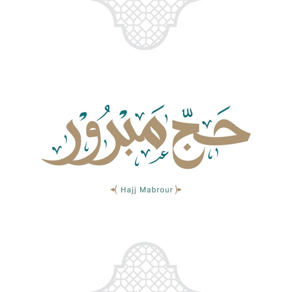 hajj mabrour hälsning i arabisk kalligrafi konst vektor