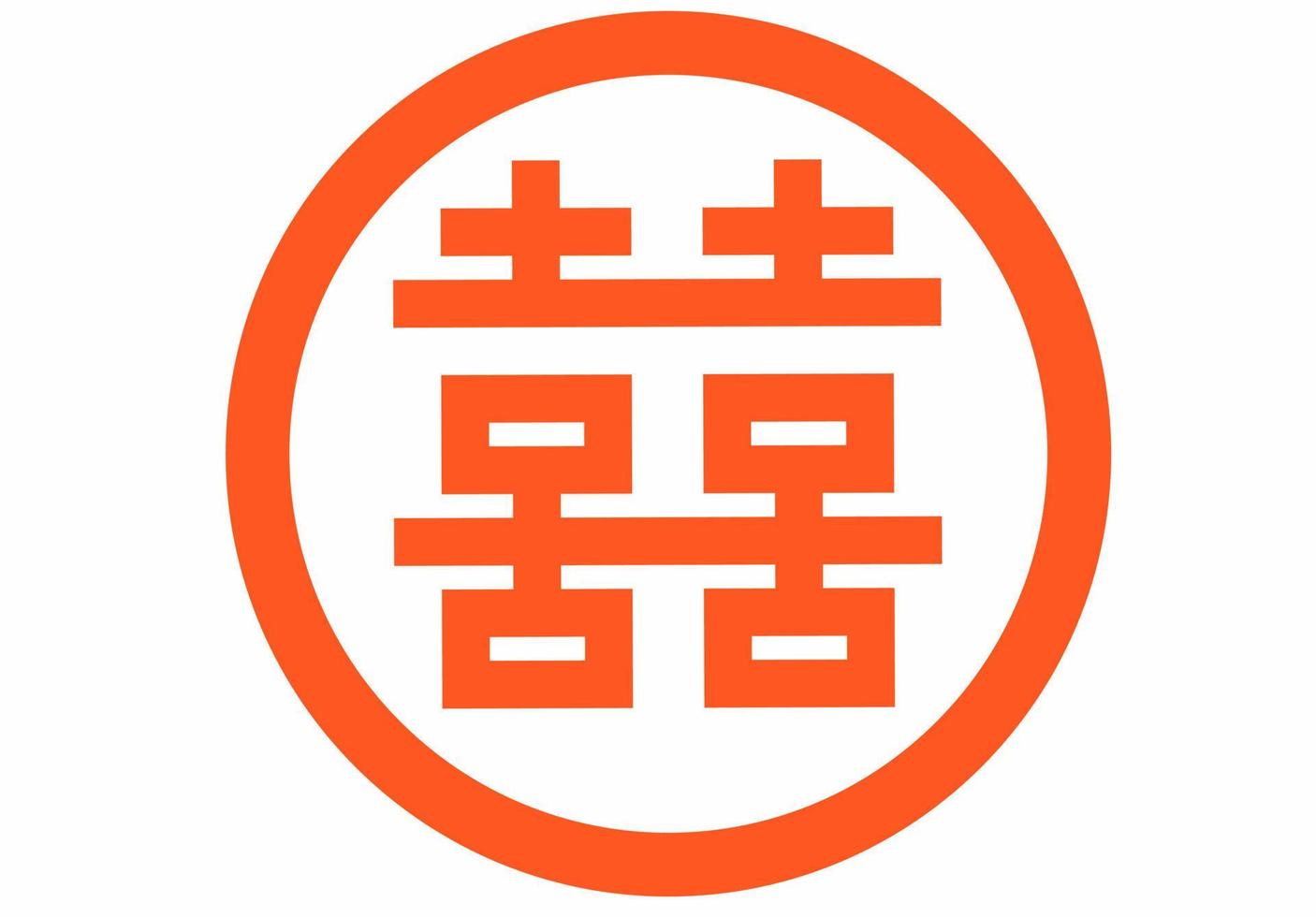 Chinesisches Zeichen des doppelten Glücks lokalisiert auf weißem Hintergrund vektor