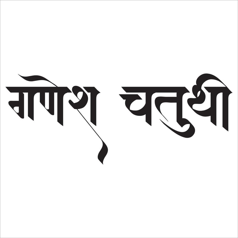 ganesh chaturthi kalligrafi marathi. vektor