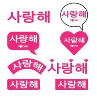 det koreanska ordet saranghae som betyder jag älskar dig buntar vektorbild vektor