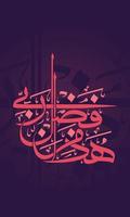 islamische arabische kalligrafie von haza min fadli rabbi vektor