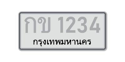 Nummernschild. Kfz-Zulassungsschein von Thailand vektor