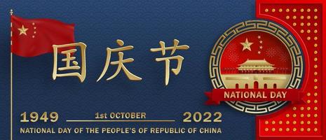 nationell dag av de människor republik av Kina för 2022, 73: e årsdag vektor