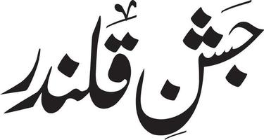 jashan qulunder titel islamische kalligrafie freier vektor