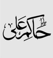 islamic och arabicum kalligrafi design vektor