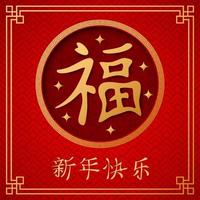 chinesisches neujahr mit hängenden chinesischen laternen vektor