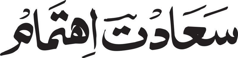 saadqt ihetmam titel islamische urdu arabische kalligrafie kostenloser vektor