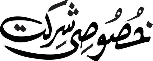 khsosi sherkat titel islamische arabische kalligrafie kostenloser vektor