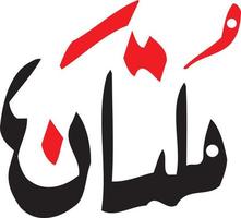 multan titel islamische urdu arabische kalligraphie kostenloser vektor