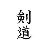 Kendo, Kampfkunst. Weg des Schwertes, Fechten, Wort in japanischen Schriftzeichen Kanji geschrieben vektor