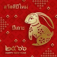 Lycklig thailand ny år 2023, med orientalisk element på Färg bakgrund vektor