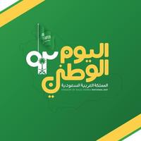 Saudiarabiens nationaldag 23 september gratulationskort vektor