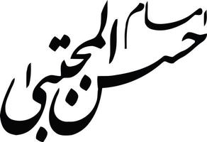 imam hassan al mujtaba islamische arabische kalligraphie kostenloser vektor