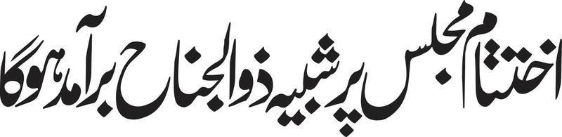 ikhtamam mejless pur islamic urdu kalligrafi fri vektor