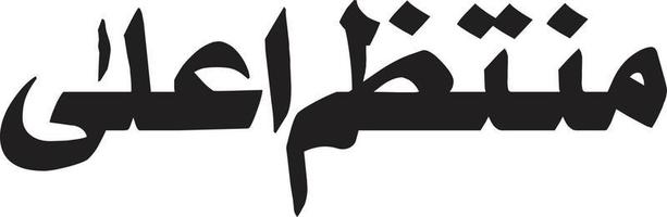 muntazim ala titel islamische arabische kalligrafie freier vektor