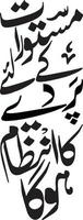 mastoorat keyliy islamic kalligrafi fri vektor