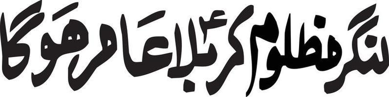 lungr mazloom karbla titel islamic urdu arabicum kalligrafi fri vektor