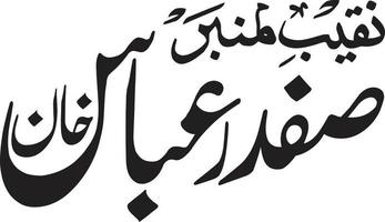 safdur abaas titel islamic arabicum kalligrafi fri vektor