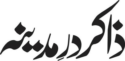 zakir dar madeena titel islamische urdu arabische kalligraphie kostenloser vektor