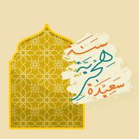 redigerbar arabicum kalligrafi vektor av sanah hijriyyah saeedah på borsta stroke med moské geometrisk mönster för islamic ny år festival hälsning design begrepp