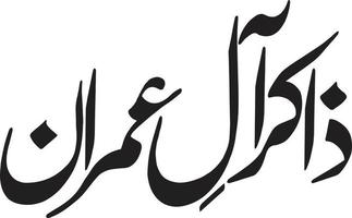 zakir al imran titel islamic urdu arabicum kalligrafi fri vektor