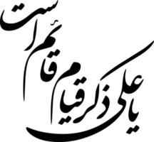 ya ali zikr titel islamic urdu arabicum kalligrafi fri vektor