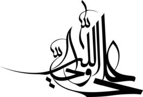 ali wali ollaha islamische arabische kalligrafie kostenloser vektor