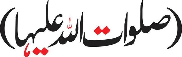 salwat titel islamic urdu arabicum kalligrafi fri vektor