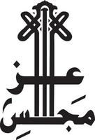 majles aza islamische arabische kalligrafie kostenloser vektor