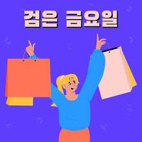 Popup-Shopping-Event. koreanisches Banner. Werbeplakat. koreanische übersetzung schwarzer freitag. vektor