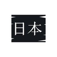 Symbol für japanische Schriftzeichen, einfacher Stil vektor