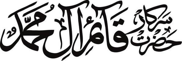 sirkar qaeym al muhammad islamische urdu kalligrafie kostenloser vektor