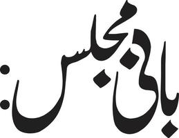 bani majles islamische urdu kalligraphie kostenloser vektor