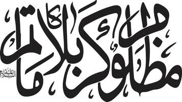mazlooma kerbla ka matam islamische kalligraphie kostenloser vektor