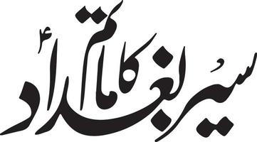 aseer bagdad ka matam islamische arabische kalligrafie kostenloser vektor