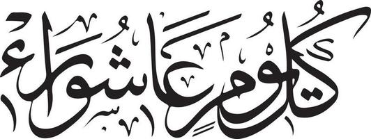 qulo jamm ahoora islamic arabicum kalligrafi fri vektor