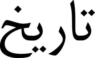tareekh islamische kalligraphie freier vektor