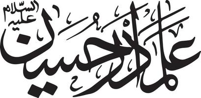 alman dar hussain islamic kalligrafi fri vektor