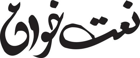 naat khan islamic kalligrafi fri vektor