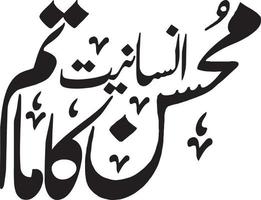 mhosin insaneat ka matam islamische urdu kalligraphie kostenloser vektor