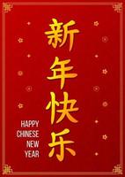 Lycklig kinesisk ny år. guld kinesisk symboler. vektor illustration för kinesisk ny år