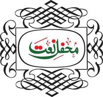 mhafel naat islamische arabische kalligrafie kostenloser vektor