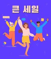 dyka upp handla händelse. koreanska baner. promo affisch. koreanska översättning stor försäljning. vektor