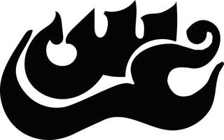 orsh titel islamic urdu arabicum kalligrafi fri vektor