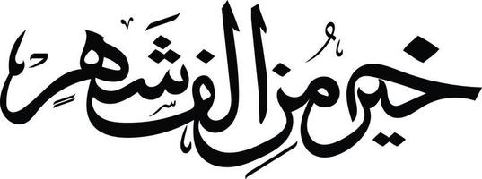 khearo min alfshar islamische kalligrafie freier vektor
