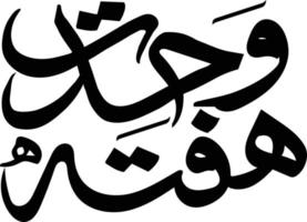 wahadat hafta islamische kalligrafie freier vektor