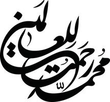 muhammad rhamatalil alameen islamische urdu kalligrafie kostenloser vektor