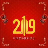 Lycklig kinesisk ny år 2019 kinesisk tecken hälsningar kort bakgrund vektor