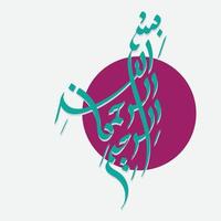 bismillah skriven i islamisk eller arabisk kalligrafi. betydelsen av bismillah, i allahs namn, den medkännande, den barmhärtige. vektor